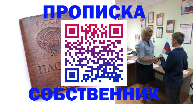 временная регистрация купить в Крымске